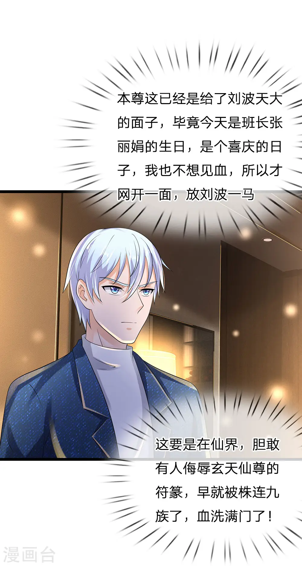 第145话 舔也嫌脏，给我吃了7