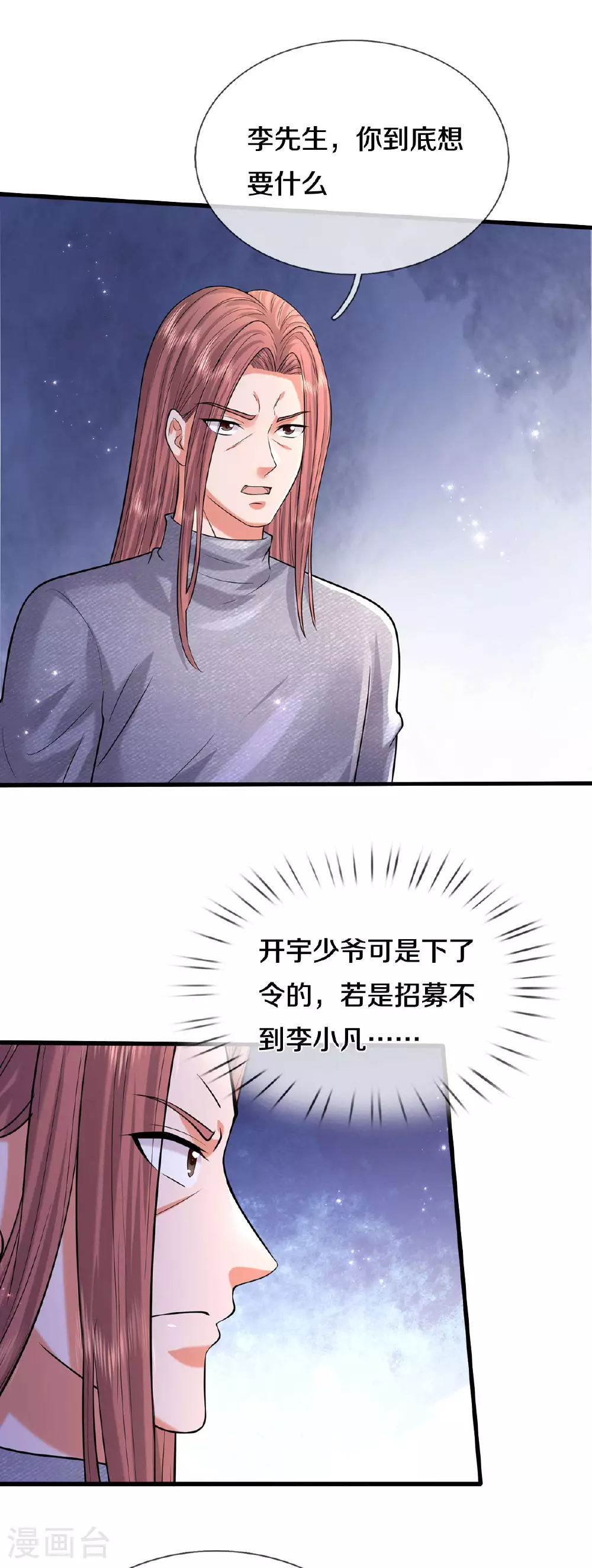 第561话 替你买单，我看不上20