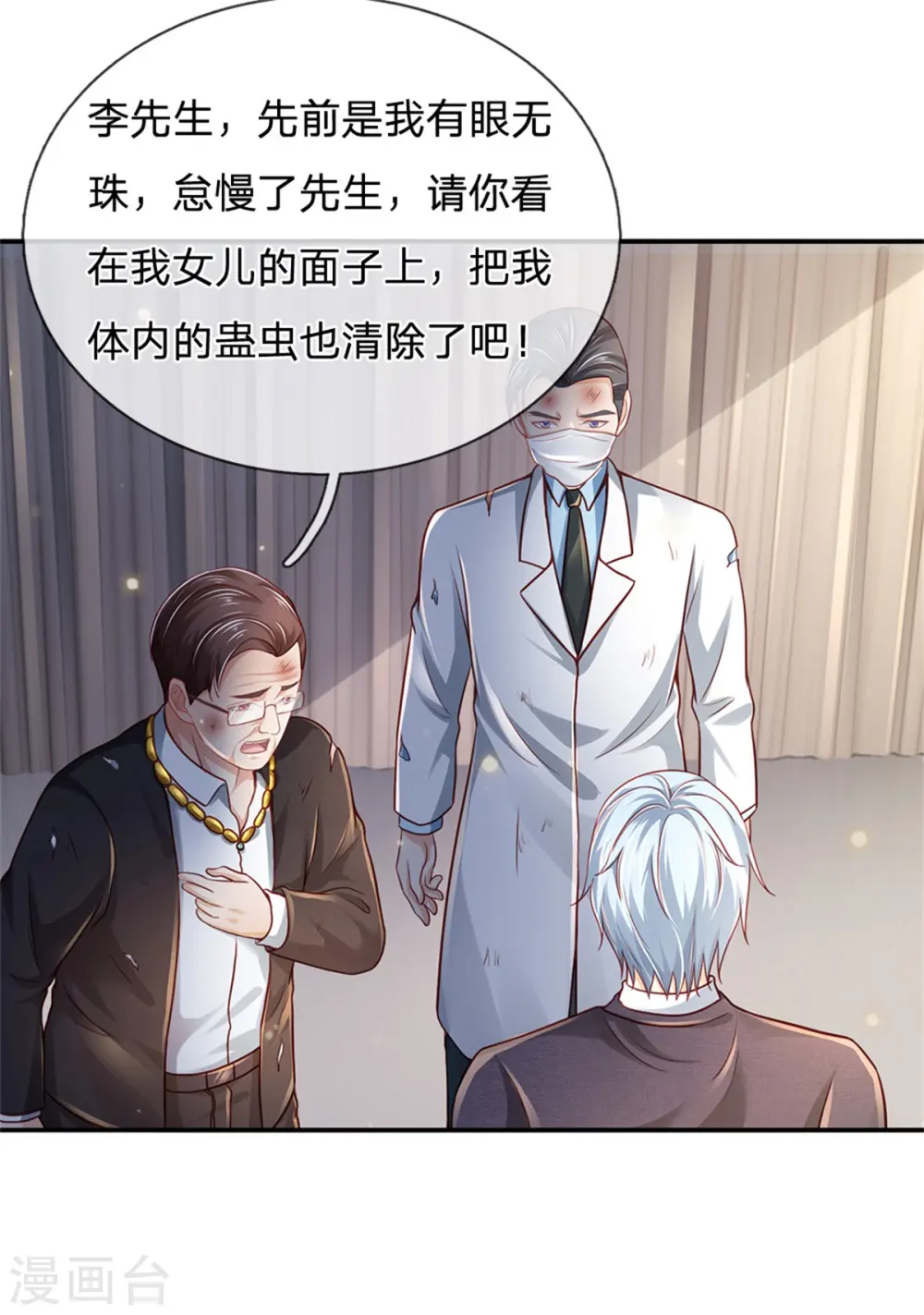第253话 幕后黑手，药王浅影12