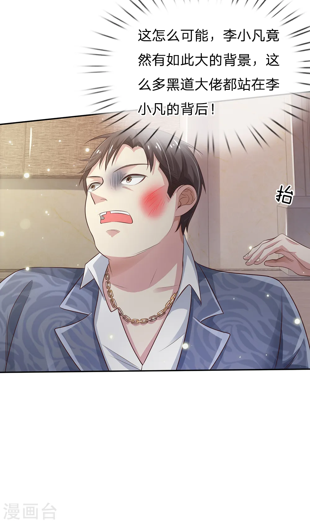 第109话 大佬全部，李小凡侧15