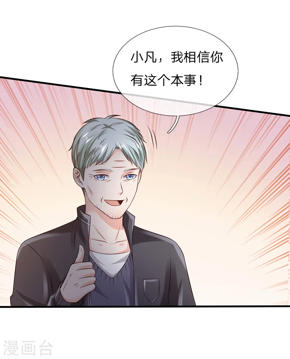 第184话 双管齐下，盆满钵满17