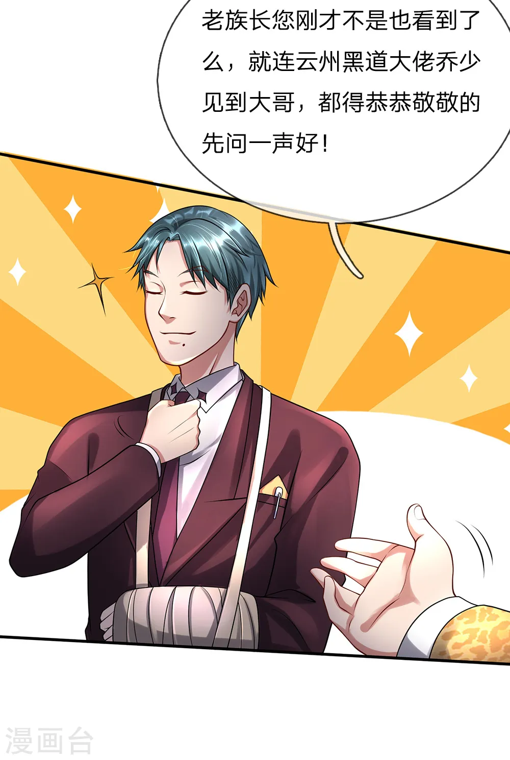 第200话 名声在外，豪杰齐聚17