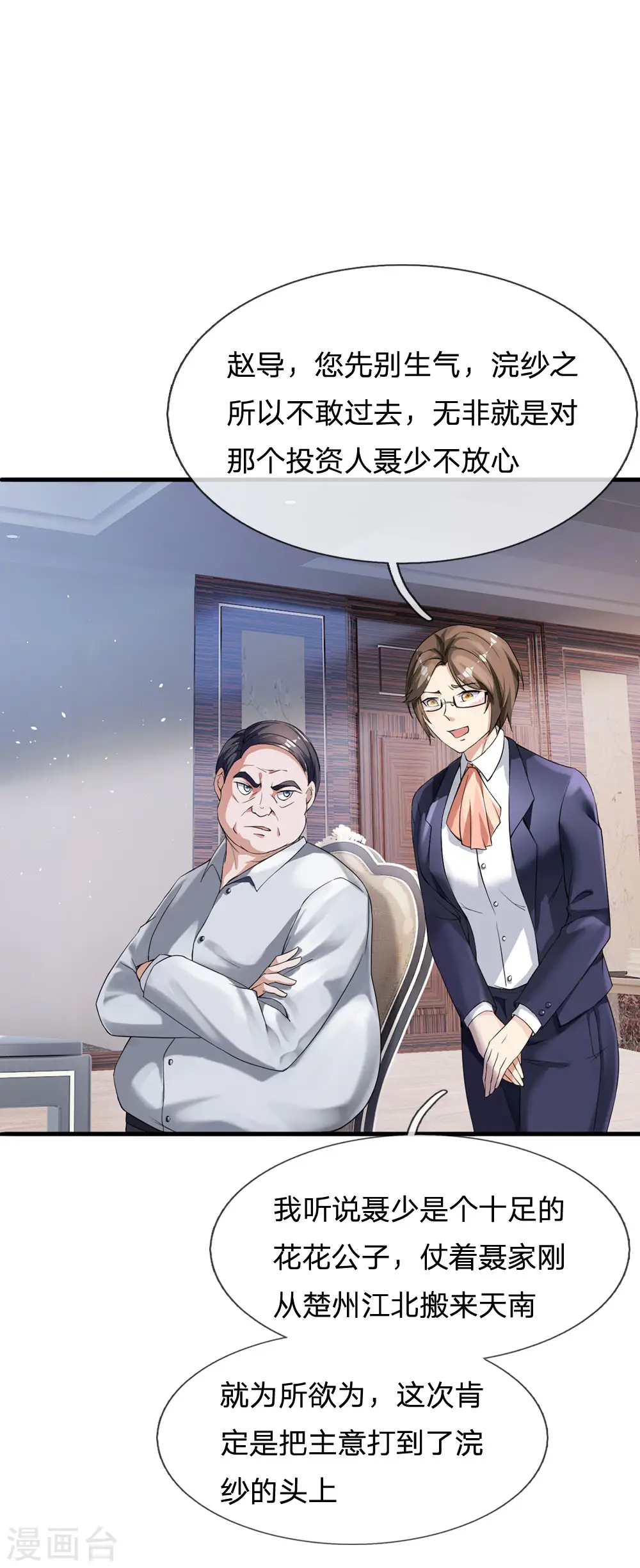 第229话 圈子里乱，洁身难矣17