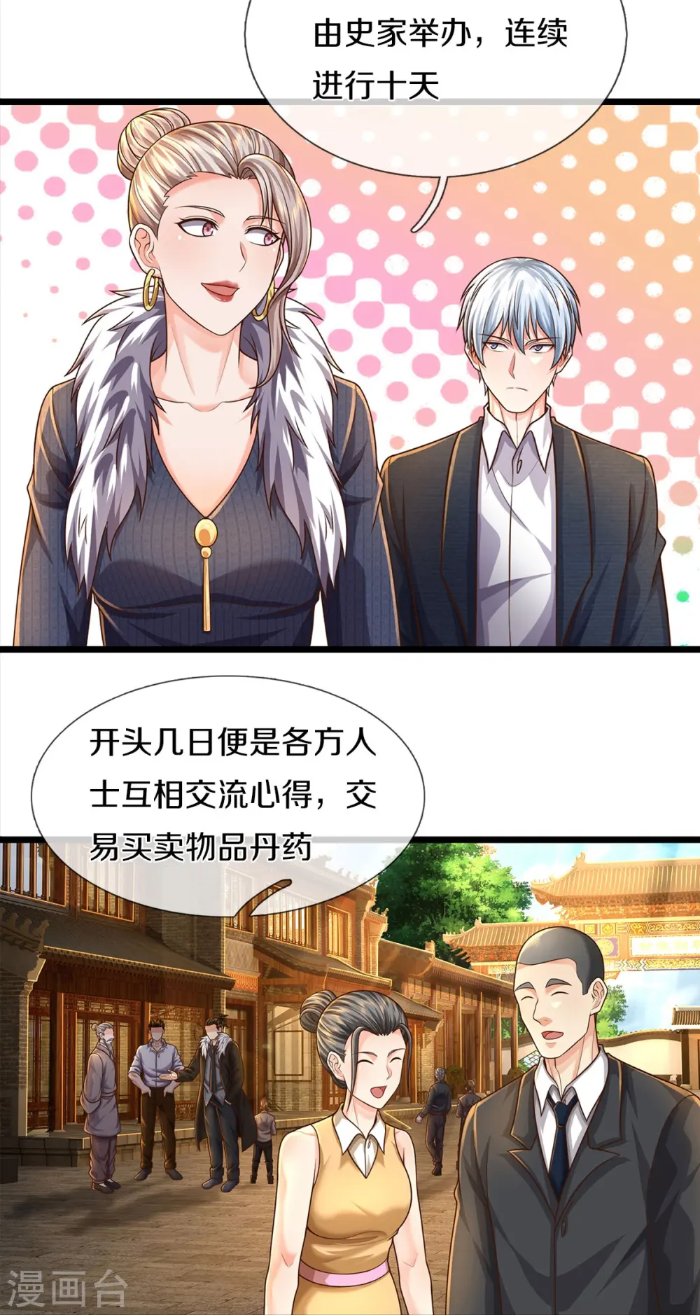 第486话 和气生财，史家大族28
