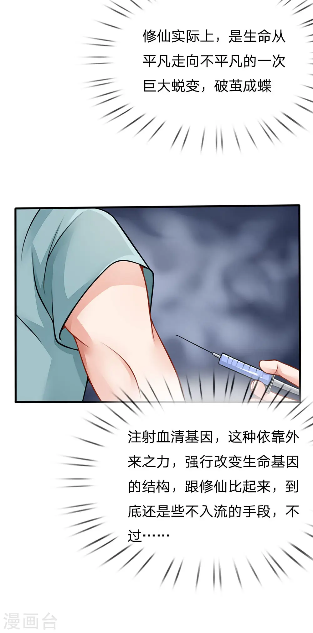 第75话 基因血清，蜀山剑派10