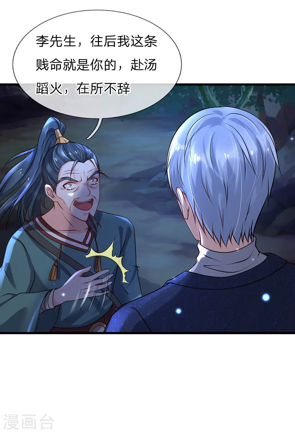 第176话 饶你狗命，为我所用19