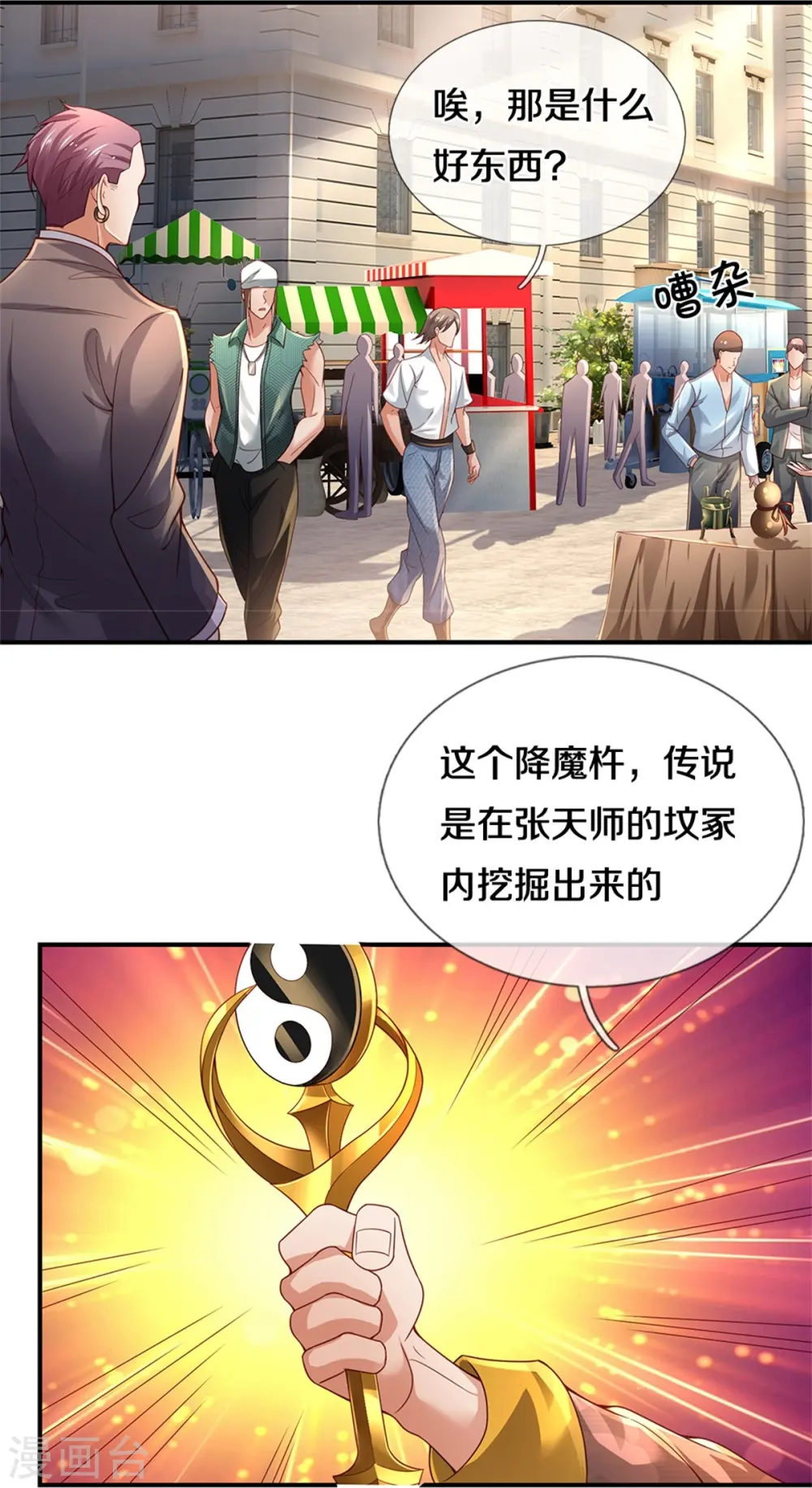第355话 茅山道派，双重较量26