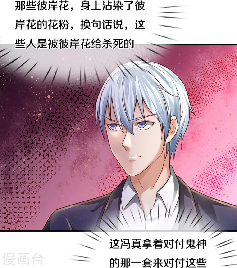 第361话 本末倒置，咎由自取14
