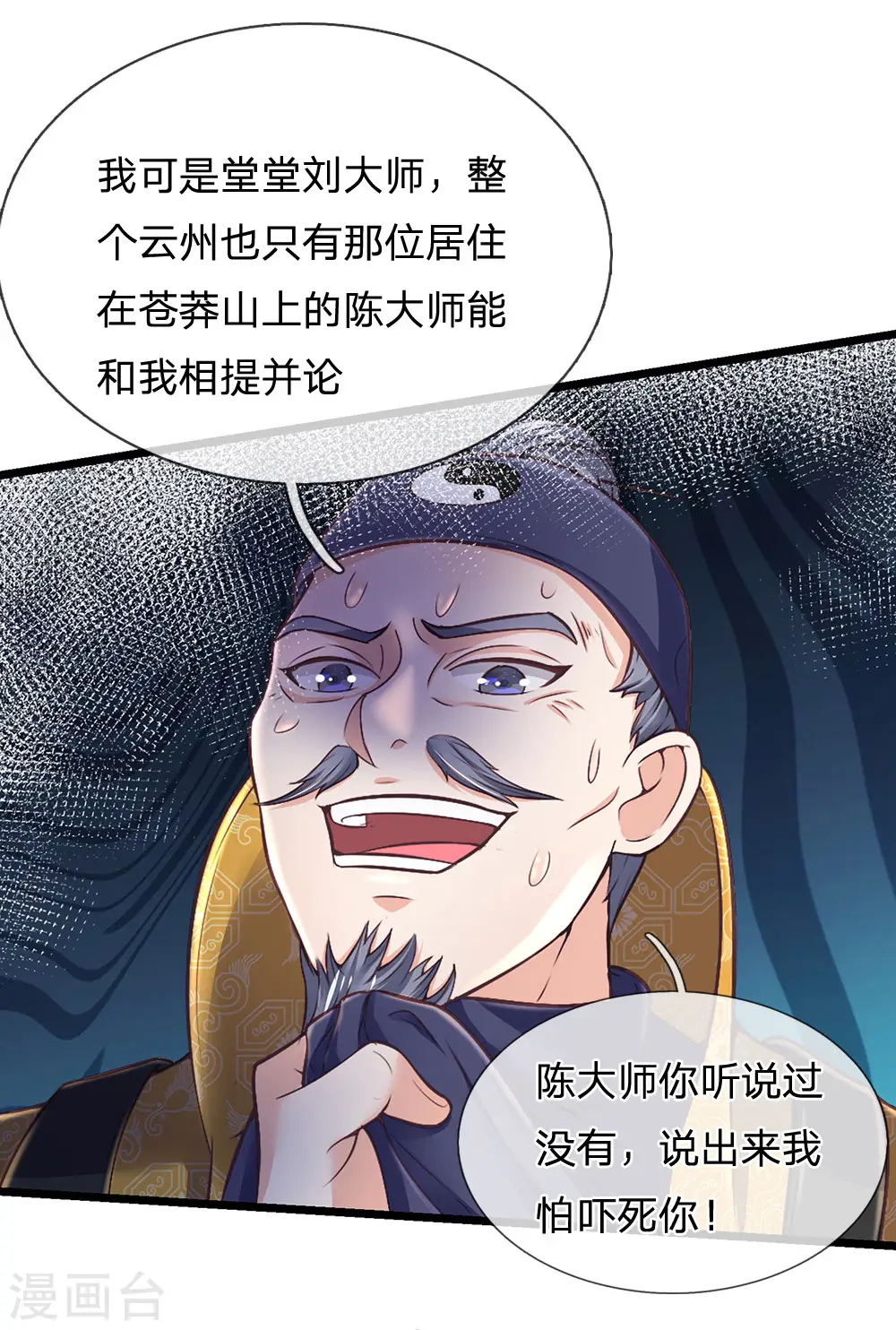 第189话 虫蛊闹室，劈啪作响9