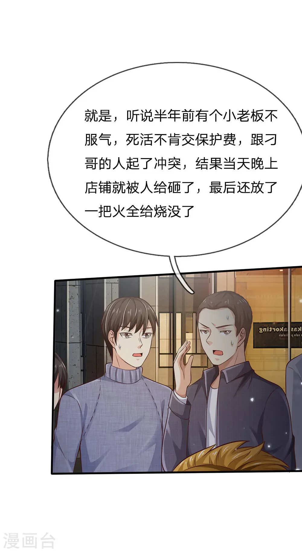 第96话 流氓挑事，小凡出手19