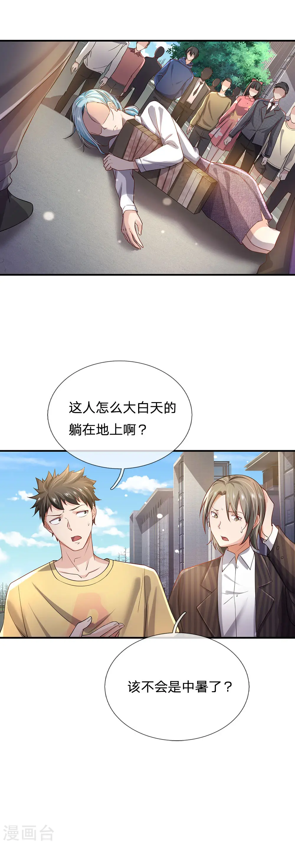 第240话 街头碰瓷，碰到宝物5