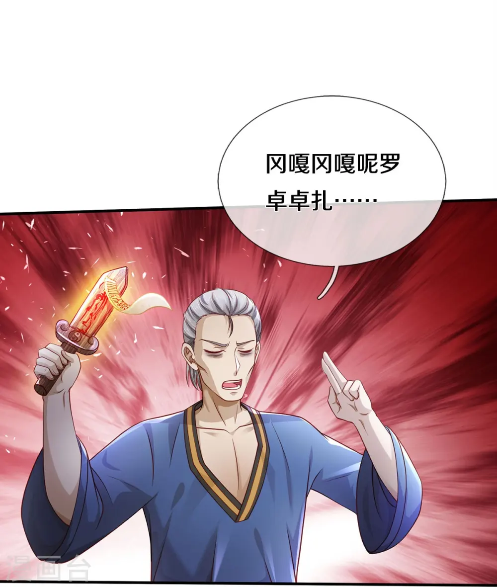 第360话 大师救命，恭请祖师9