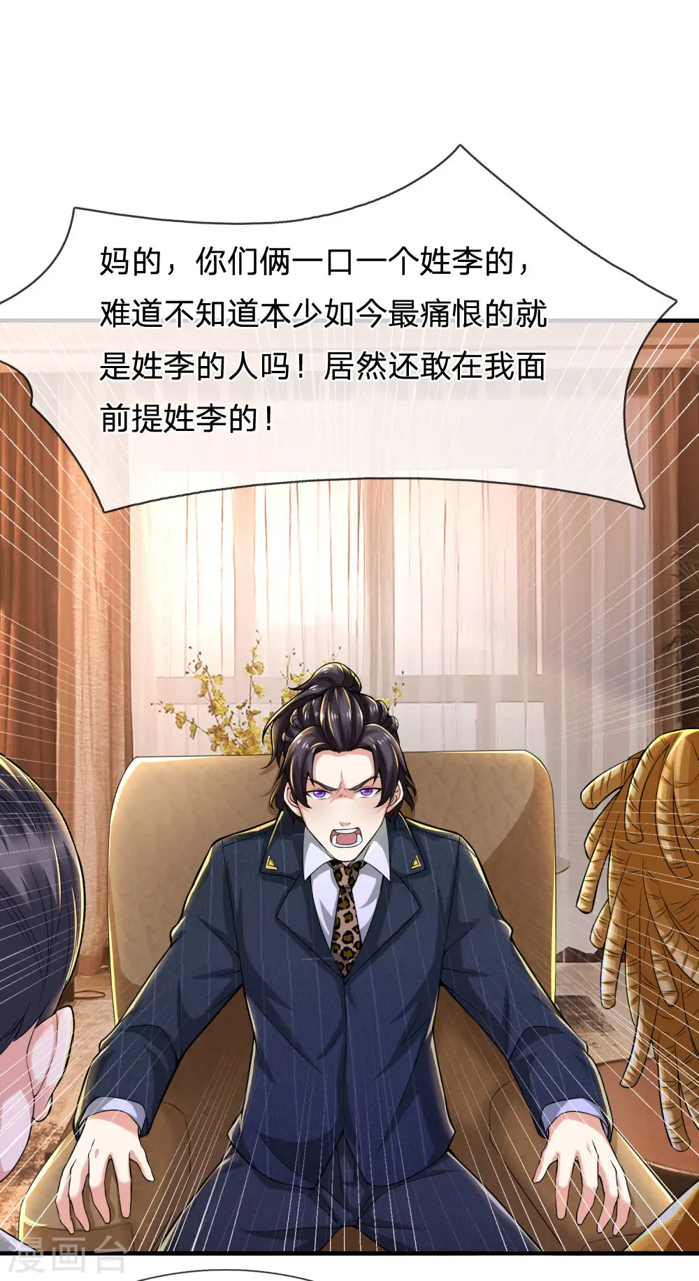 第232话 痛恨李姓，大少风范20