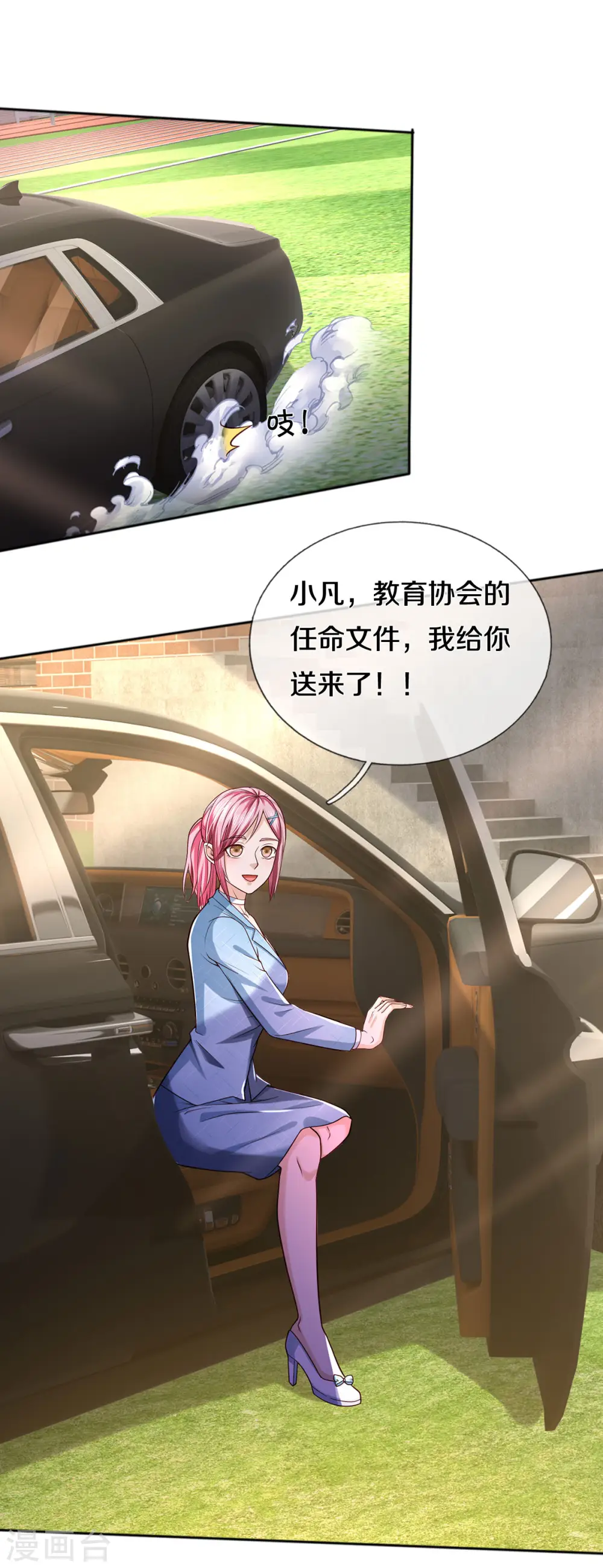 第316话 任命文件，教育会长14