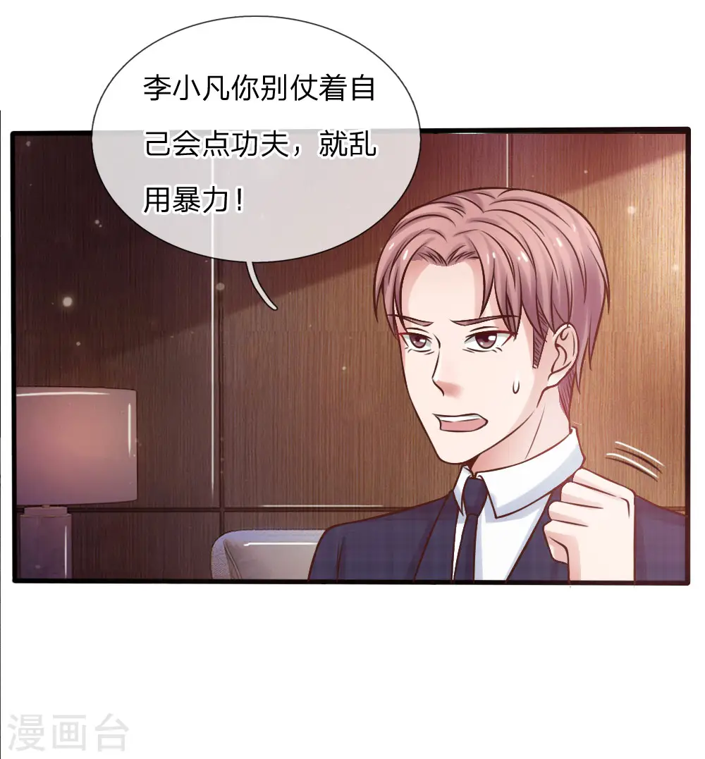 第26话 公布校长，难道走眼22