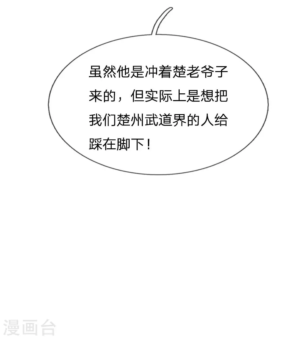 第51话 江北聂家，嚣张非凡21