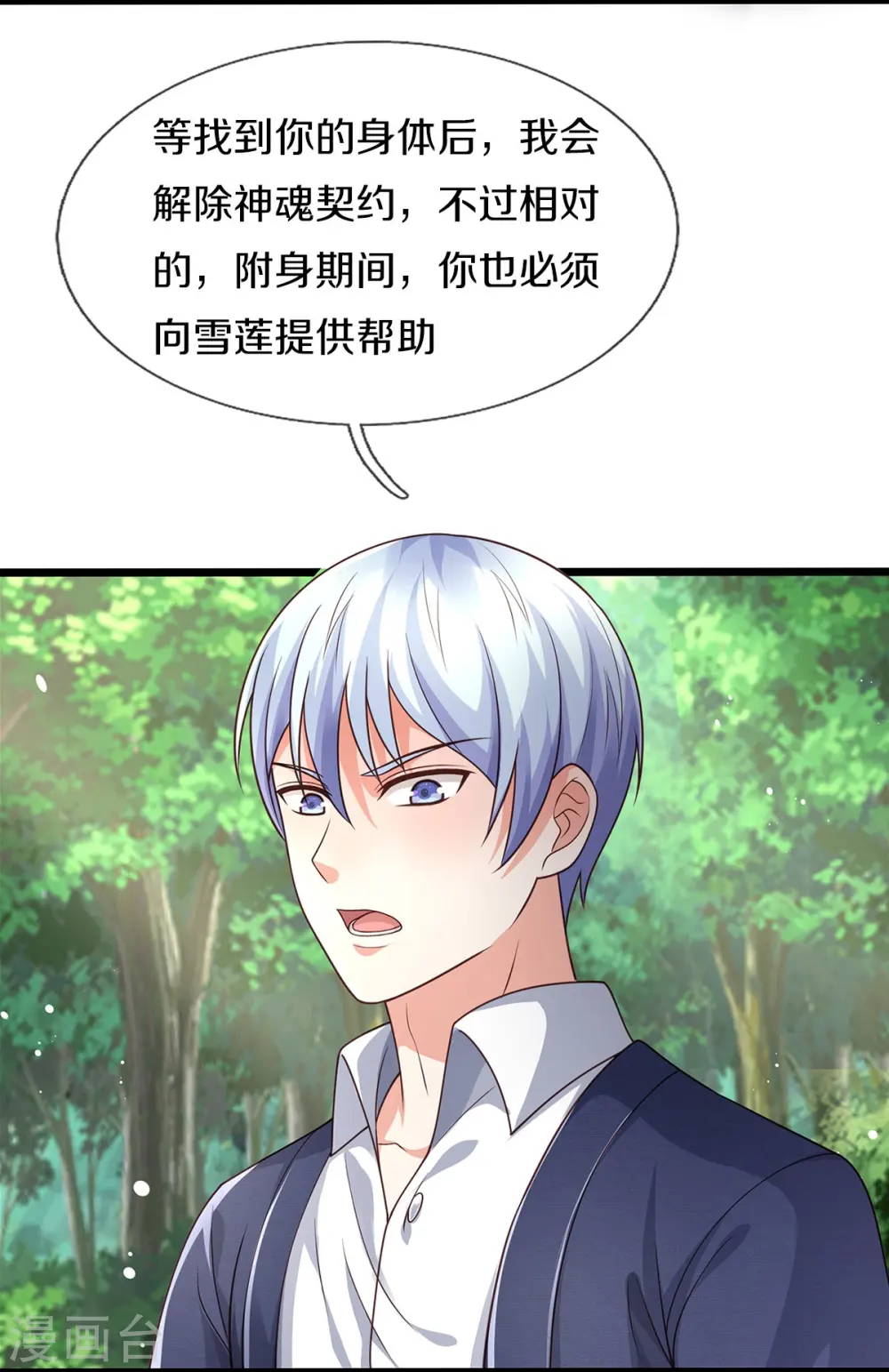 第433话 第一神兽，就此结契25
