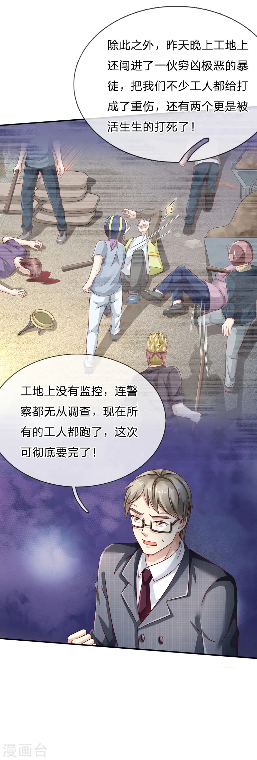 第111话 断水断电，意外情况21