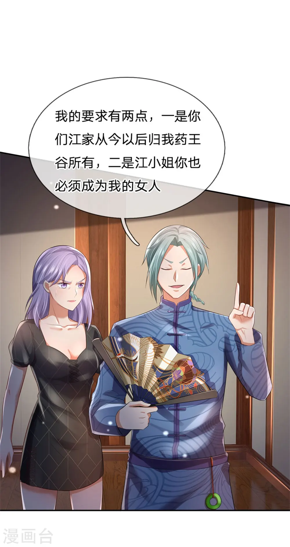 第244话 格局太小，当我女人8