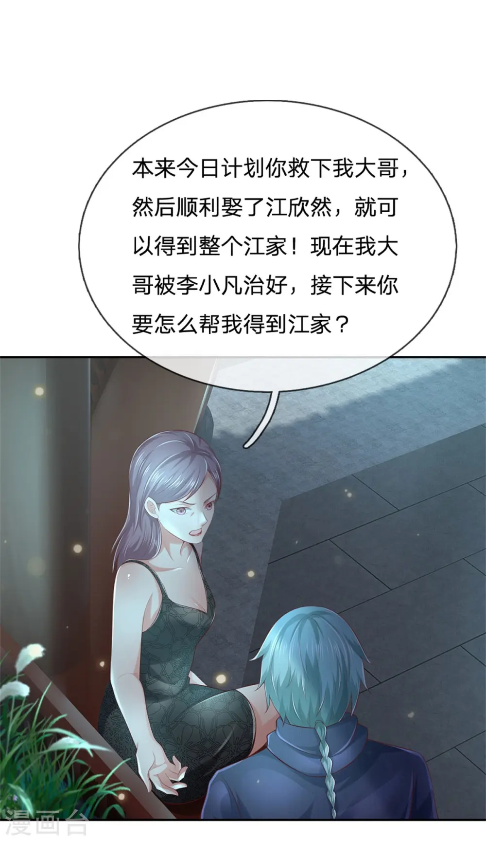 第248话 驻颜有方，两狗乱吠14