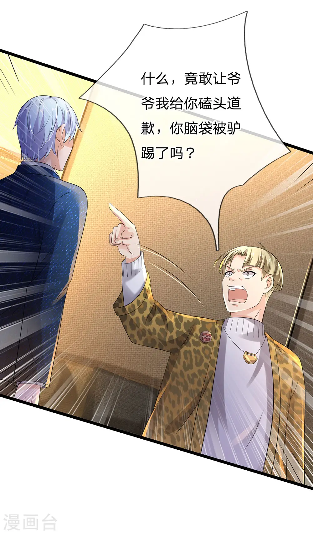 第145话 舔也嫌脏，给我吃了8
