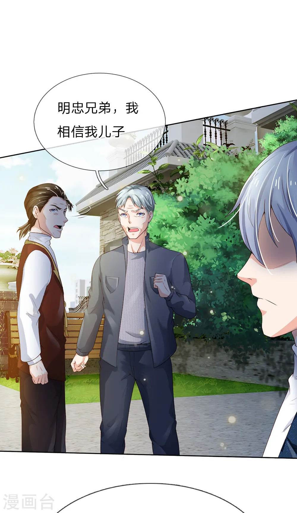 第198话 老大之上，乔龙出场17