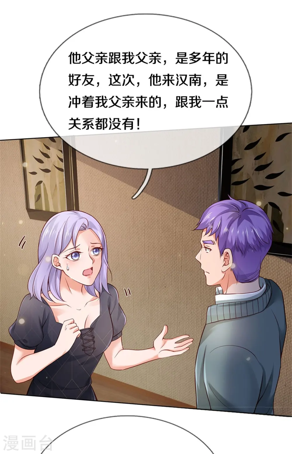 第267话 劝你一遍，好自为之13