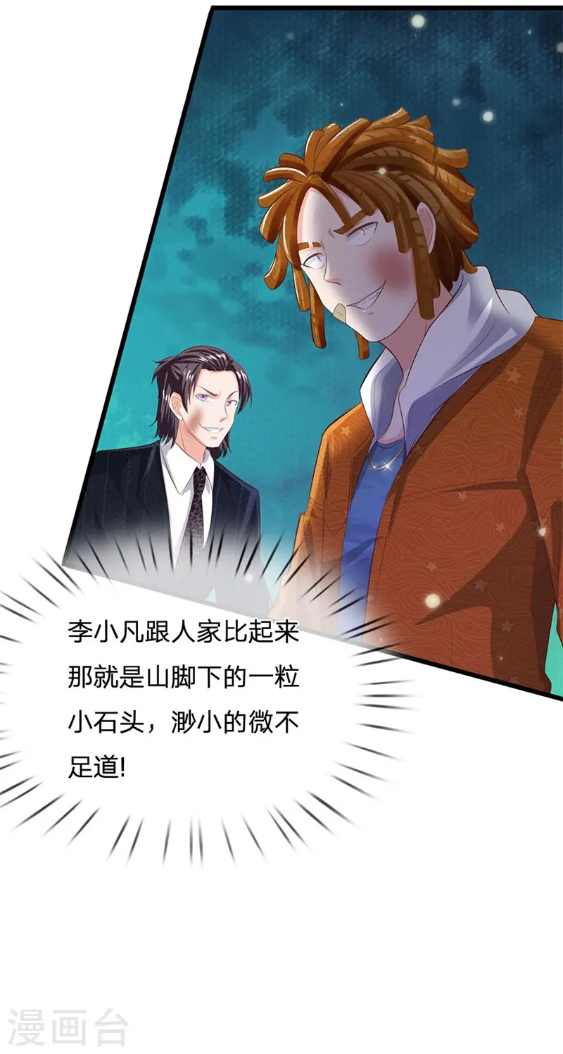 第235话 帝都王家，想交朋友17