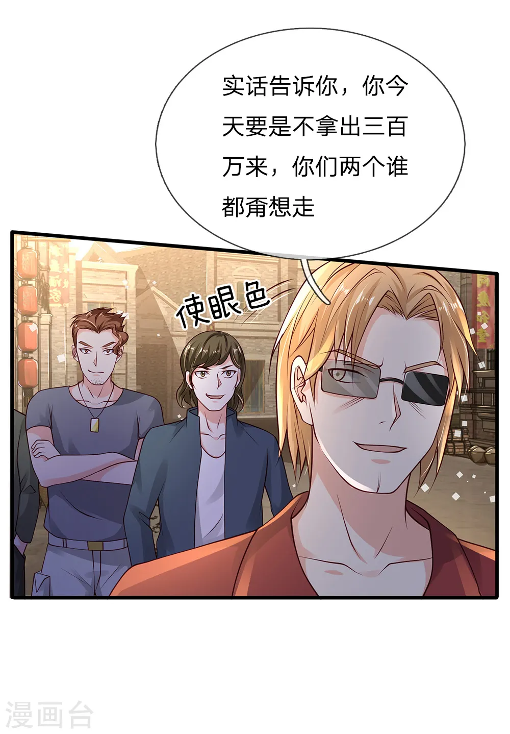 第133话 碰瓷其次，另有目的9