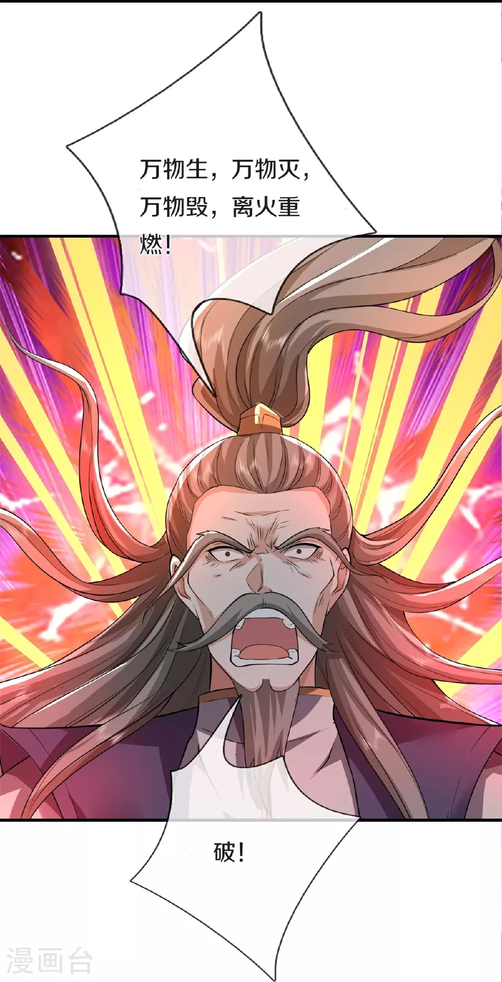 第608话 天火焚世，燎原殆尽13