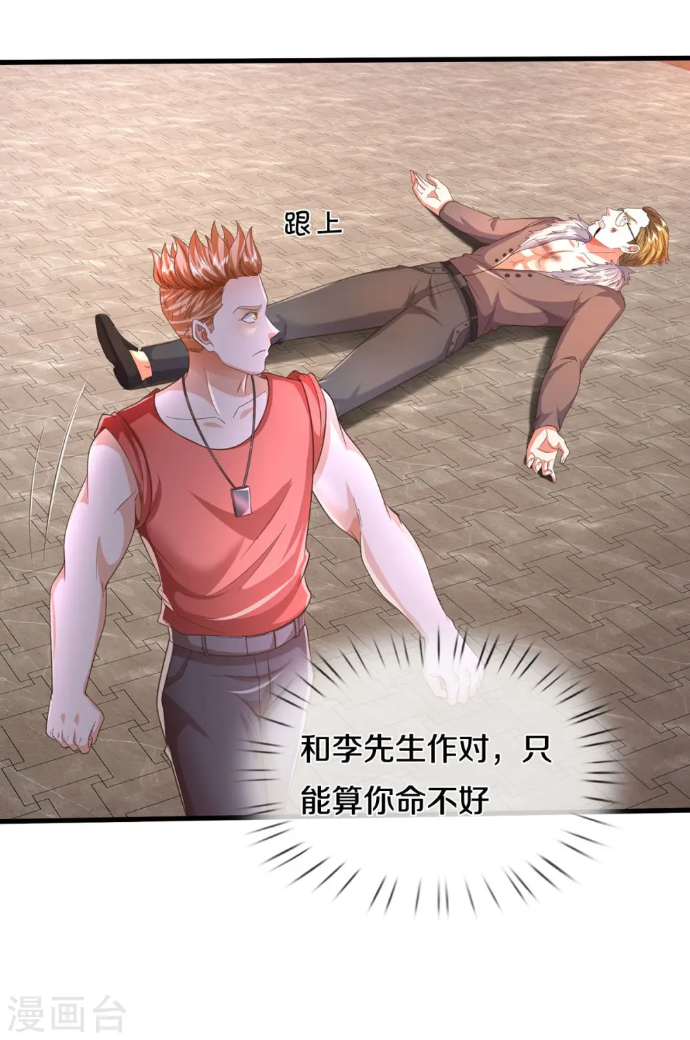 第556话 相遇是缘，贵人提携10
