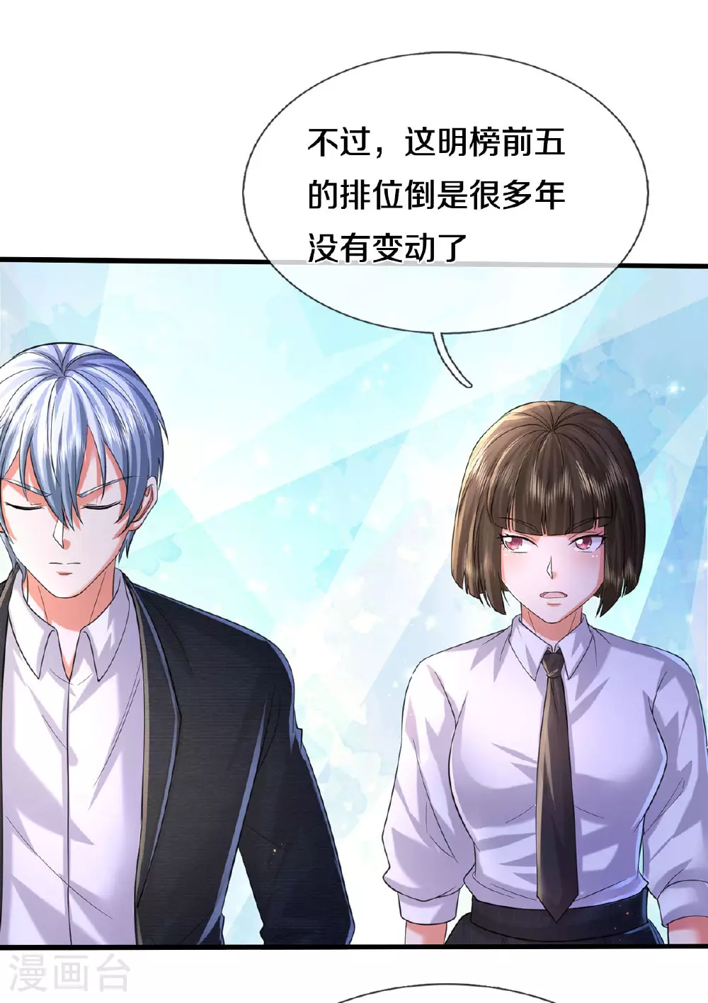 第569话 明榜之争，正式开始16