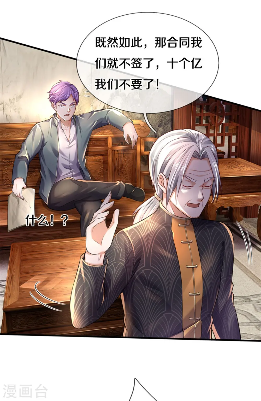 第288话 一通电话，集团易主9