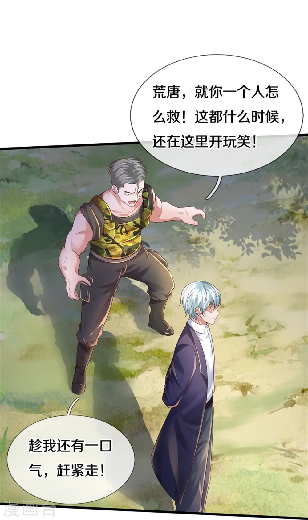 第370话 破地而出，树精出现7