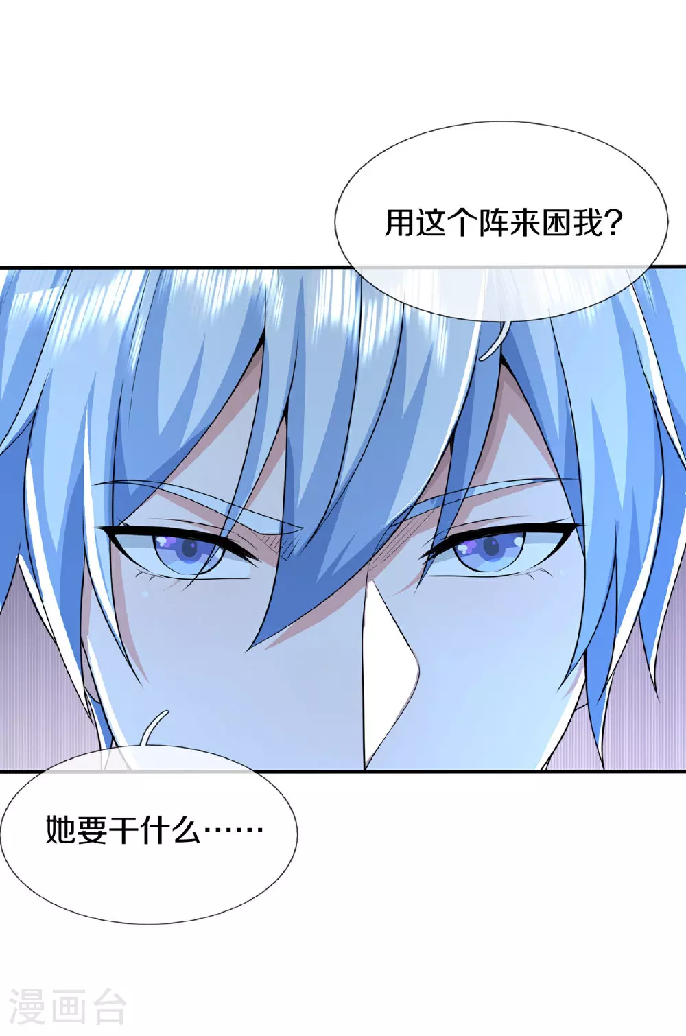 第615话 深陷阵法，洗涤灵魂17