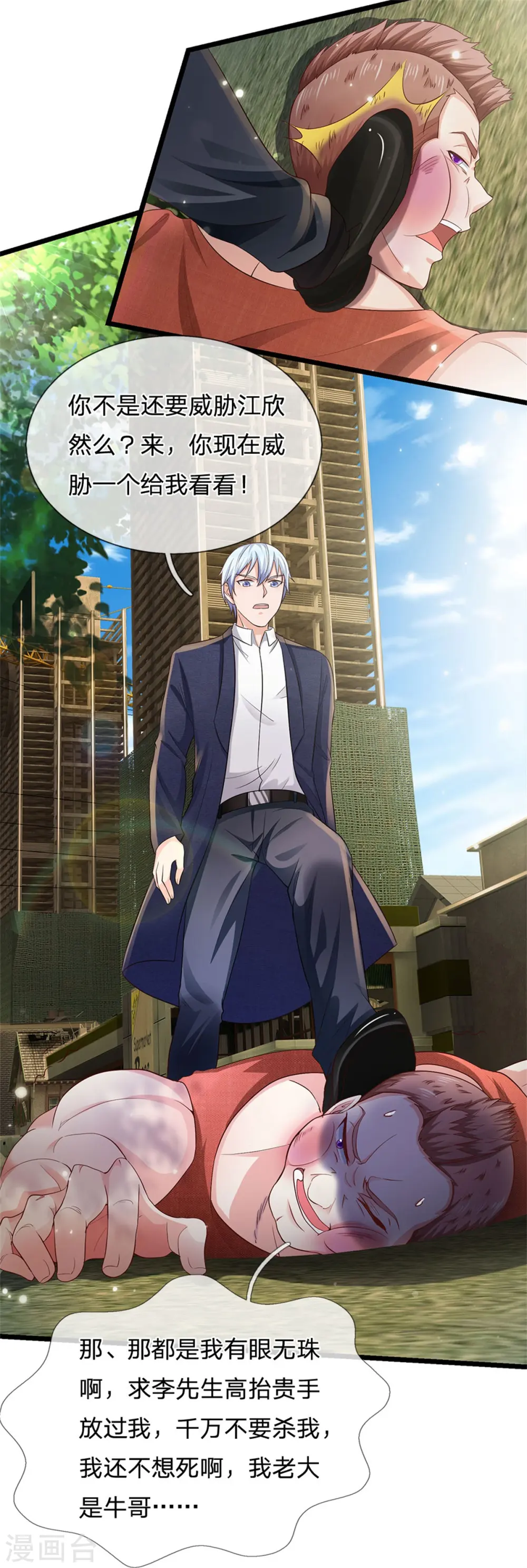 第258话 人海战术，打你怎的25