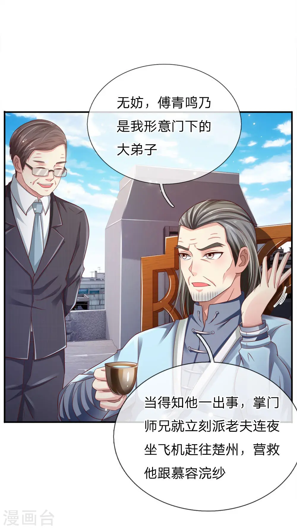 第84话 师傅出马，进行营救21