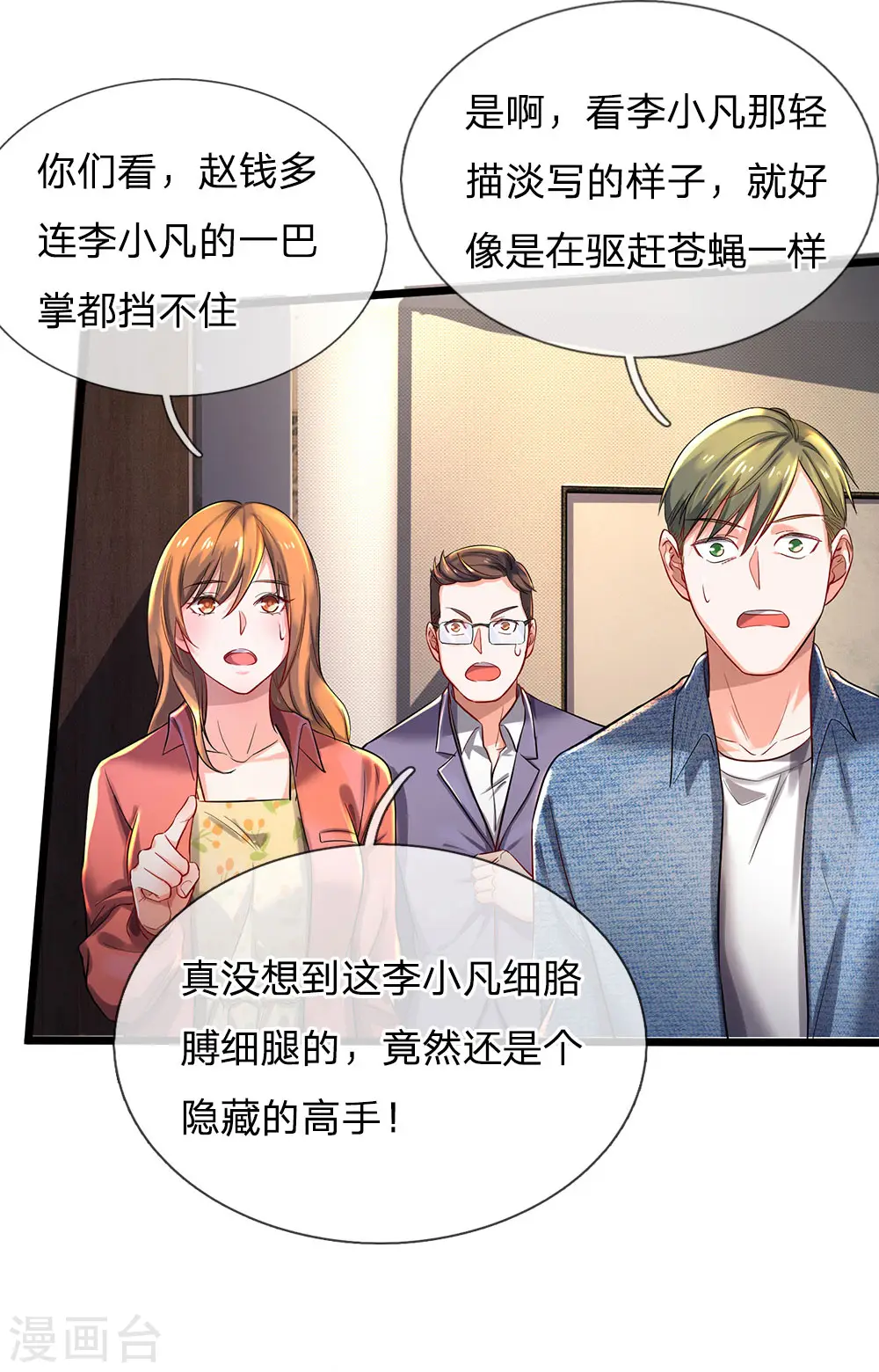 第146话 打又如何，跟你拼了19