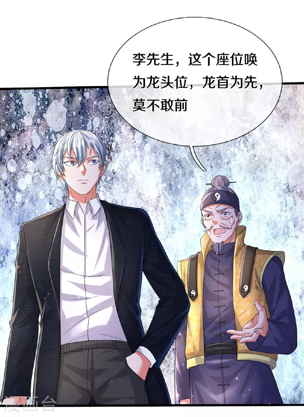 第557话 龙头之位，熟悉气息5