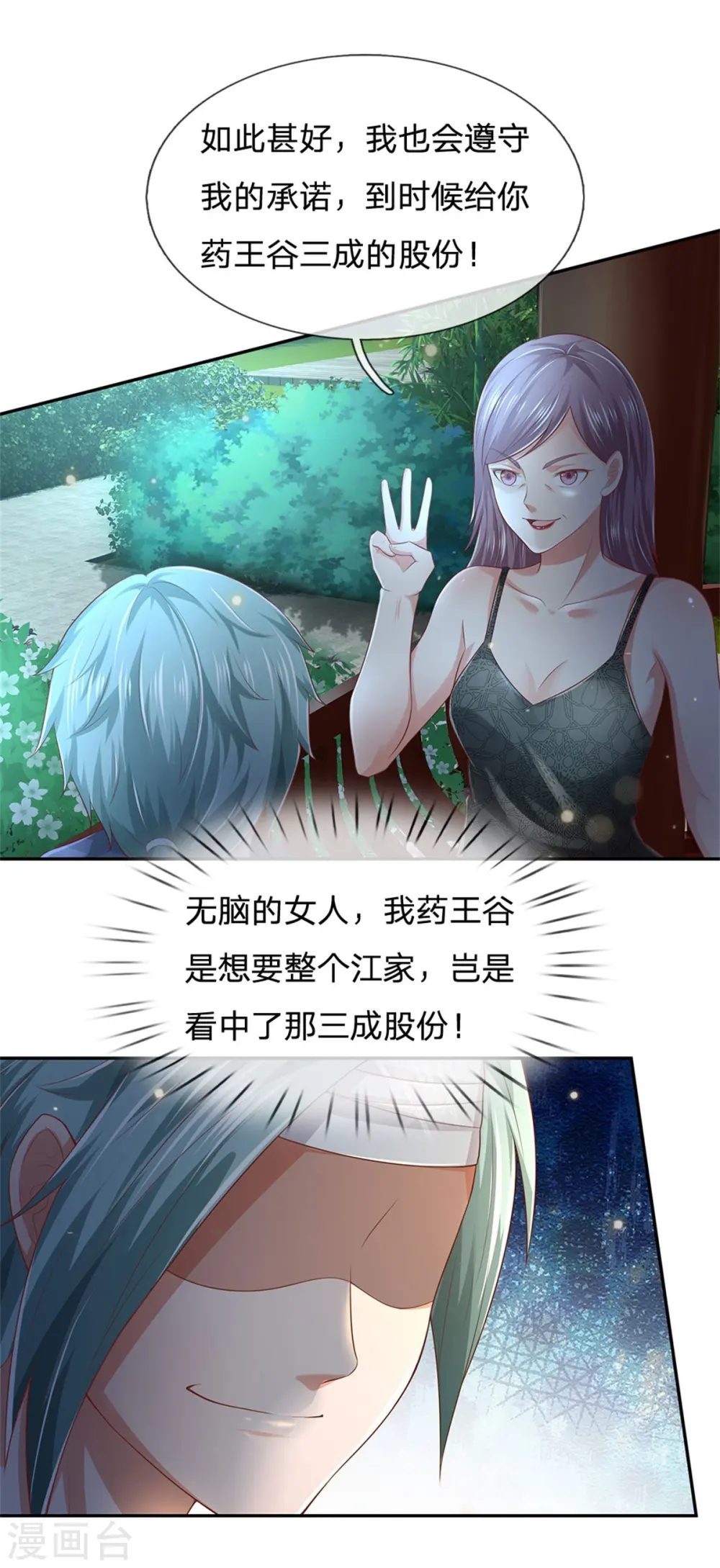第248话 驻颜有方，两狗乱吠17