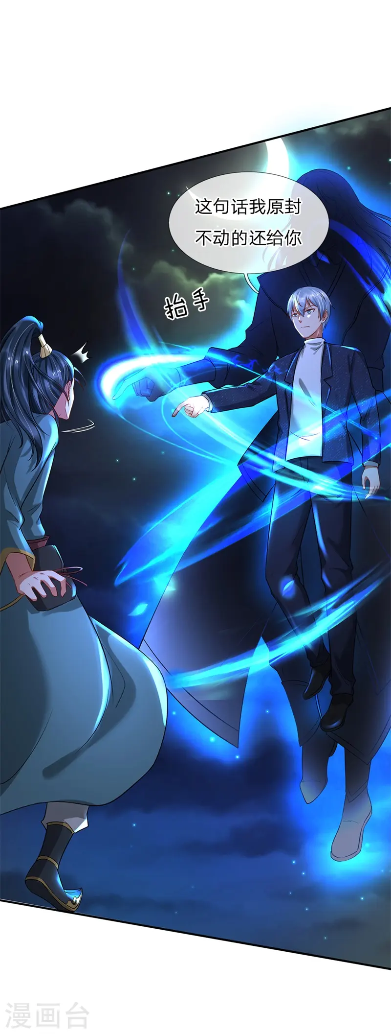 第175话 你是魔王？我乃仙尊15