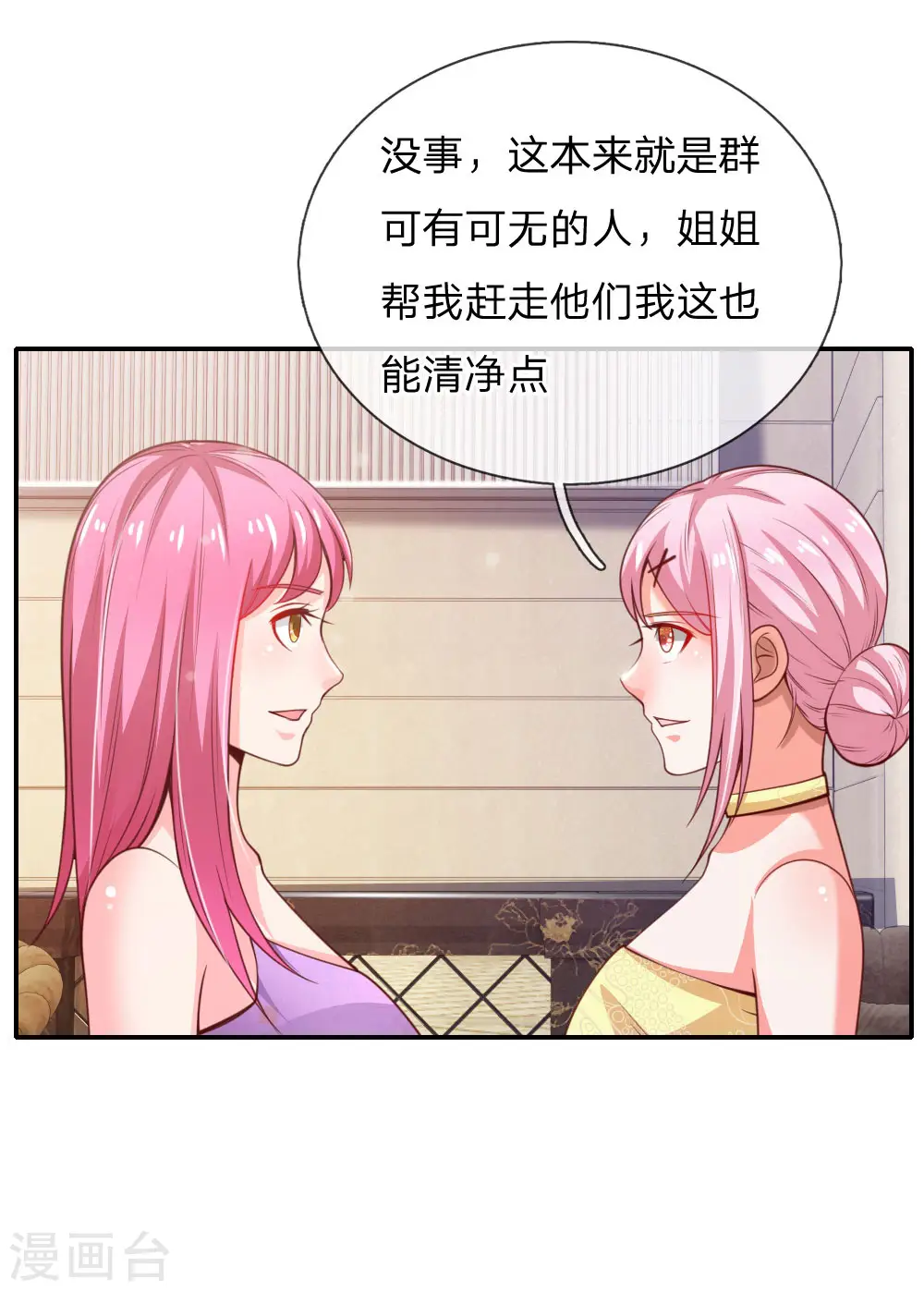 第39话 可有可无，全部都滚18
