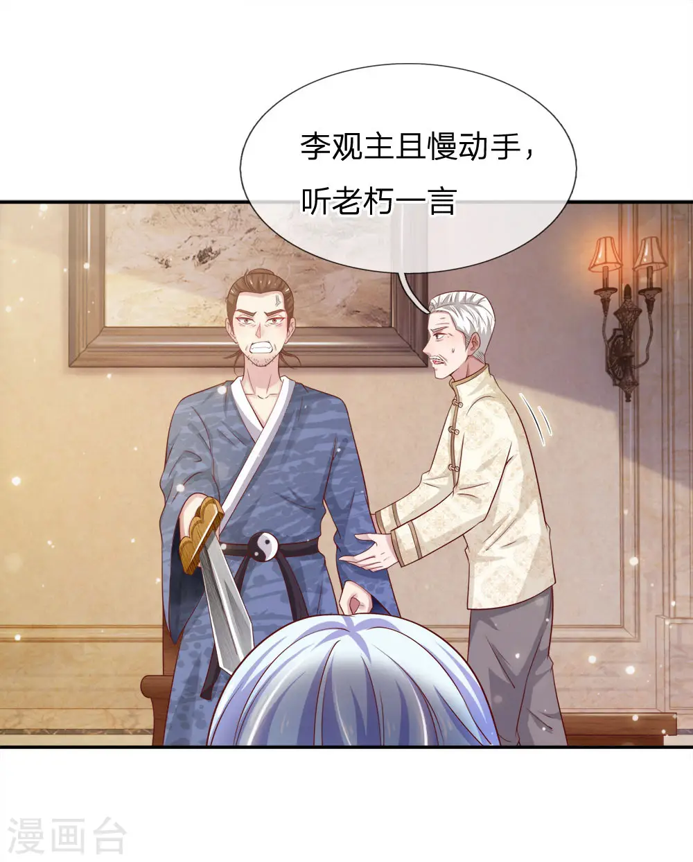 第50话 堂堂观主，会不如人？10