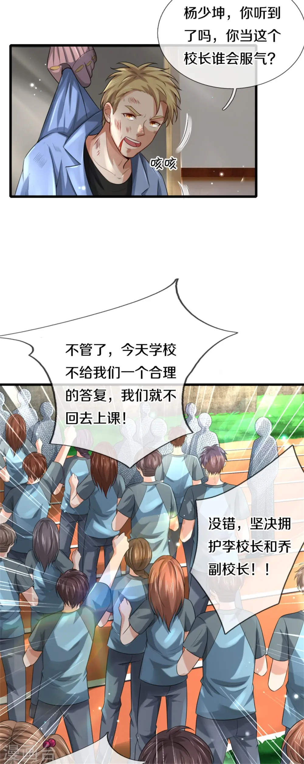 第313话 你算个球，拆了学校8