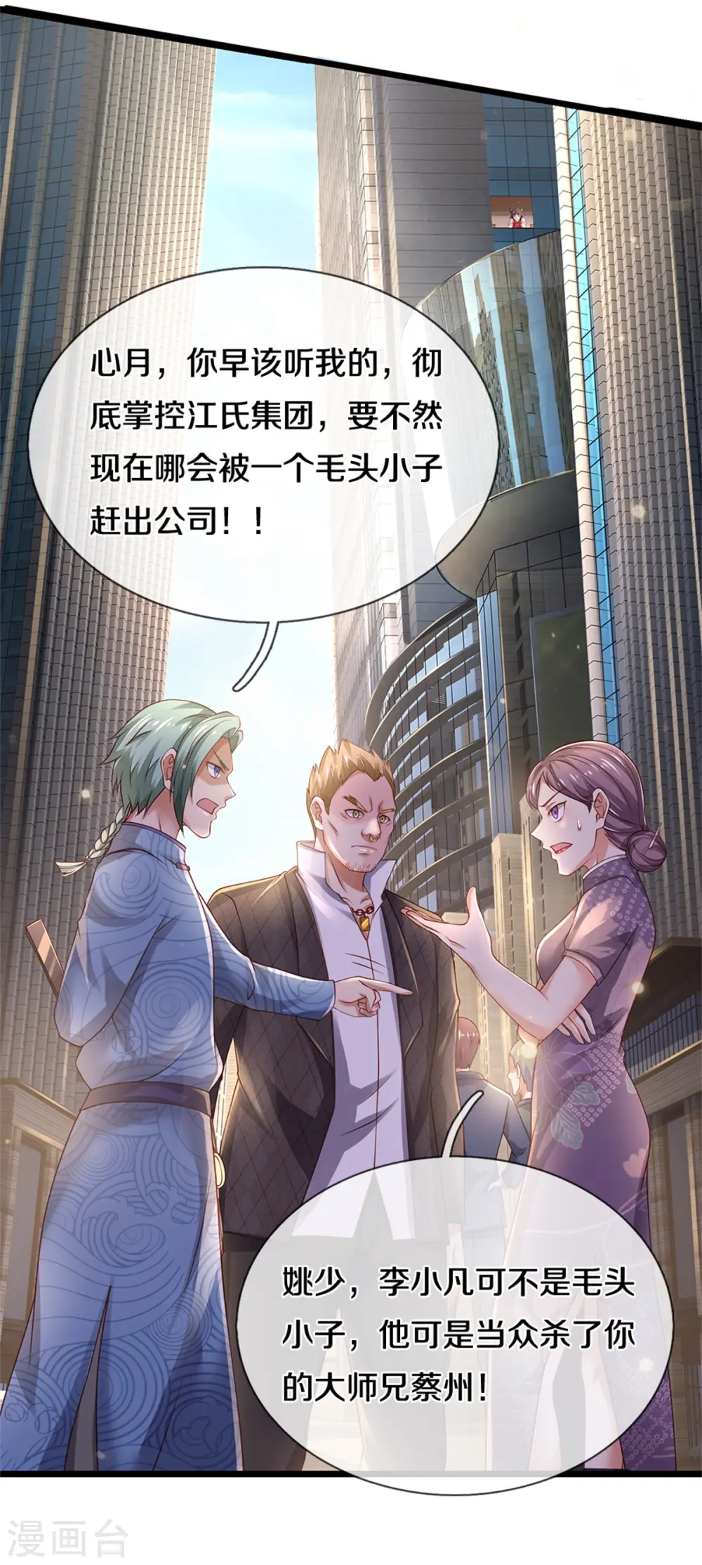 第283话 形意门内，阴谋渐起15