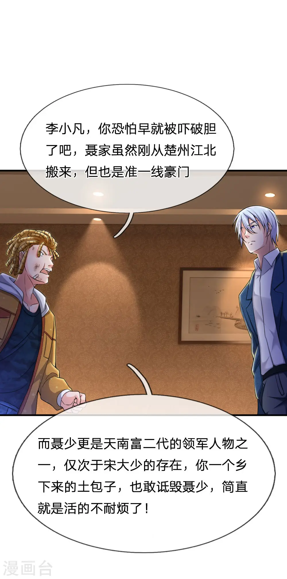 第233话 逃亡聂家，自己掌掴7