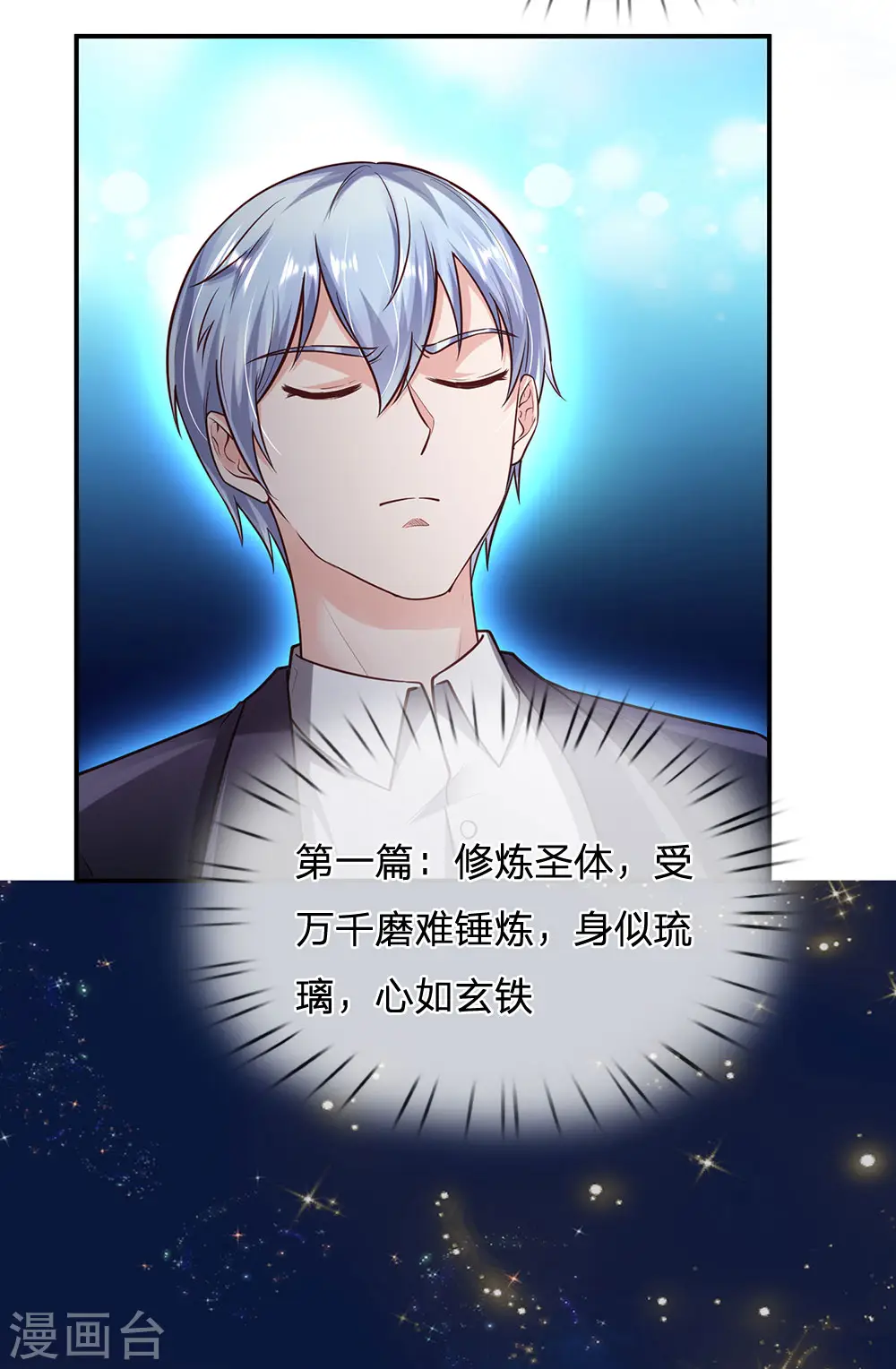 第216话 仙尊破境，先天在即10