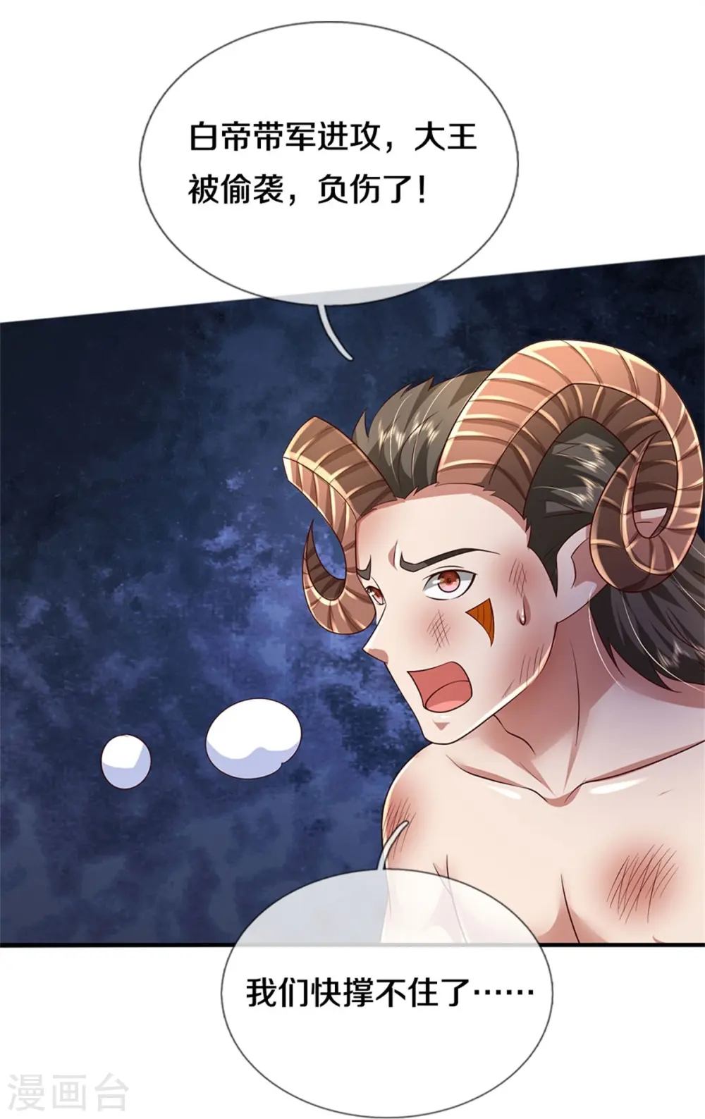 第402话 上方五帝，白帝偷袭13
