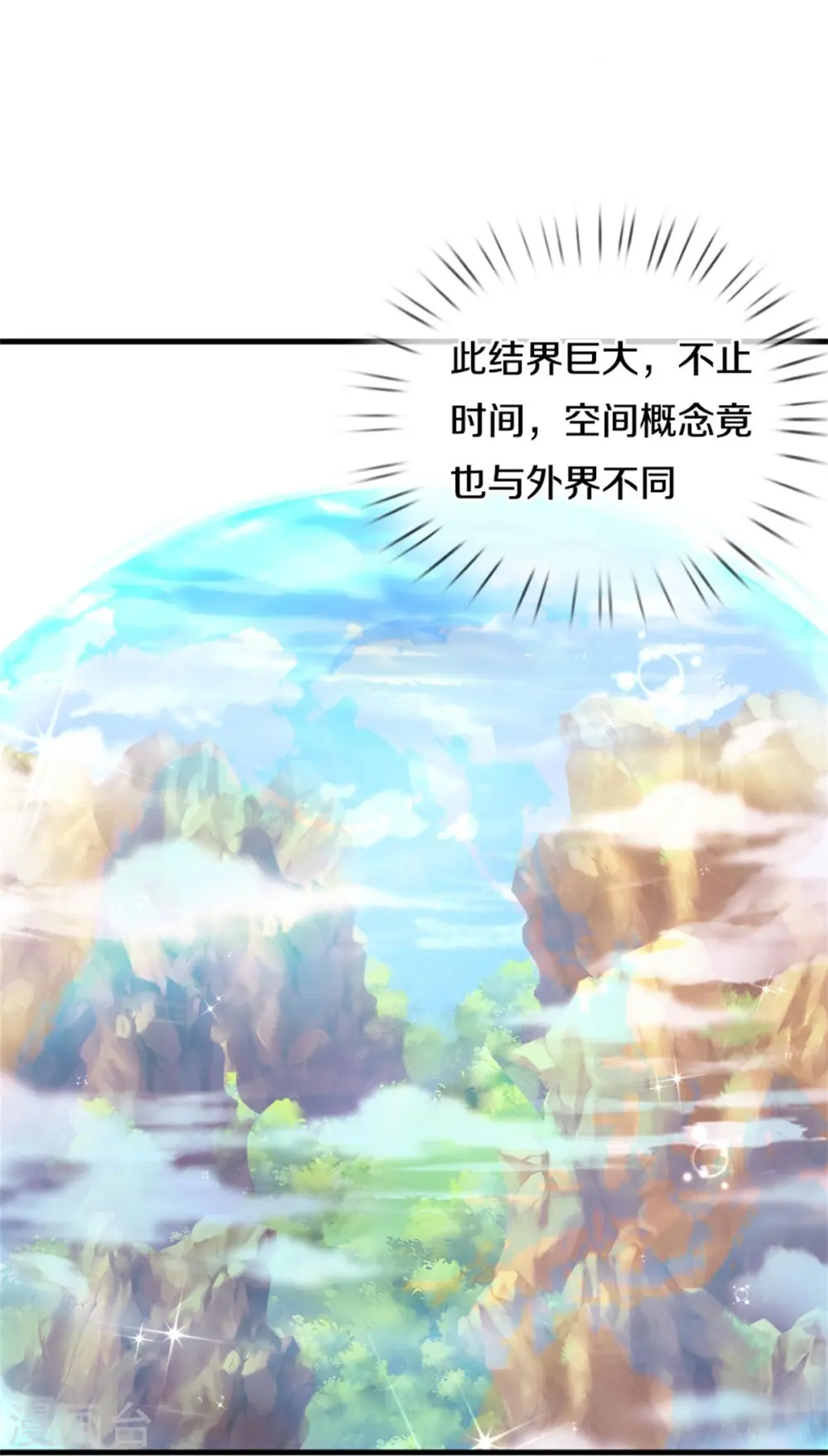 第378话 另个空间，熛怒寨中21