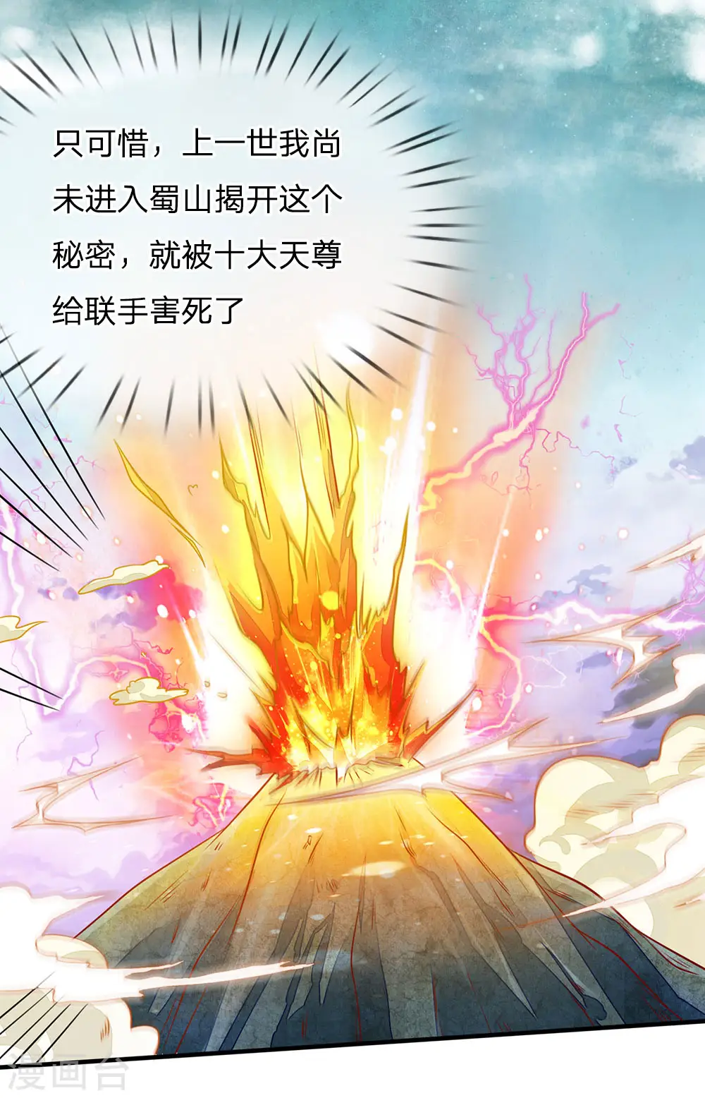 第75话 基因血清，蜀山剑派17